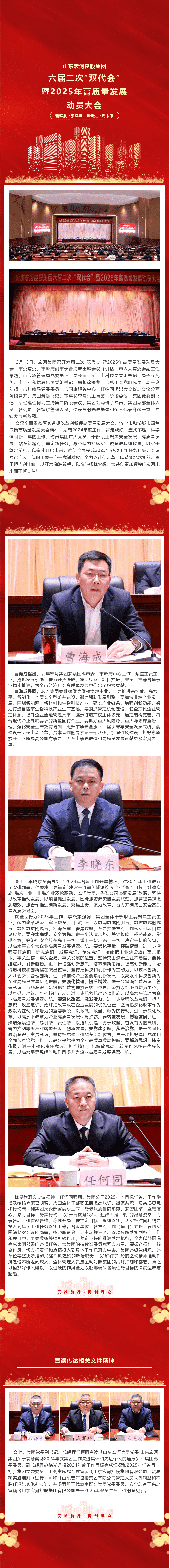 宏河集團(tuán)召開六屆二次“雙代會(huì)”暨2025年高質(zhì)量發(fā)展動(dòng)員大會(huì)_new